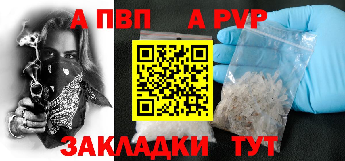 А ПВП Crystall Рославль
