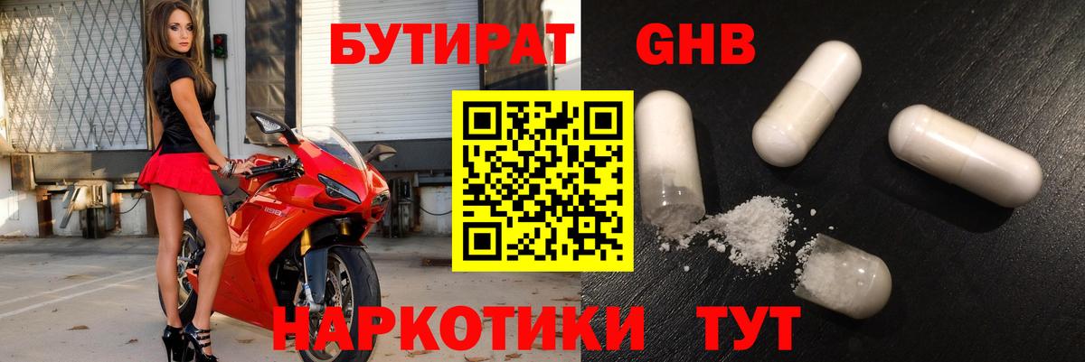 БУТИРАТ бутик Рославль