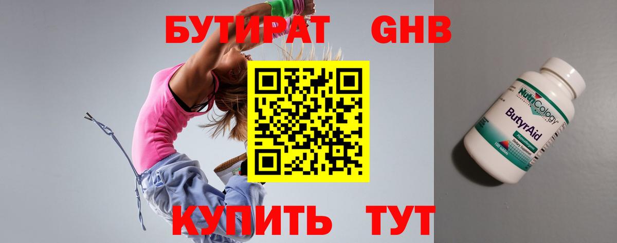 Рославль  Бутират 1.4BDO  Вход с VPN 