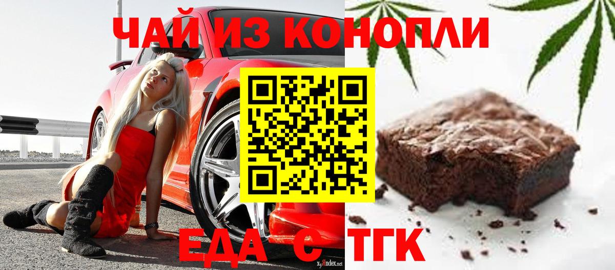 Печенье с ТГК конопля  Вход с VPN  Рославль 