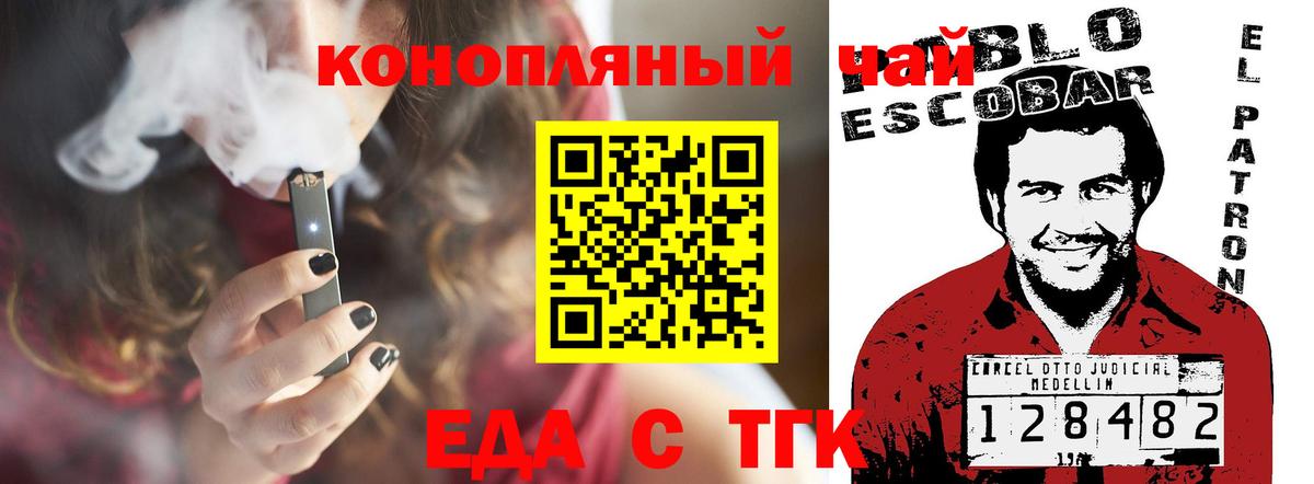 Еда ТГК конопля Рославль