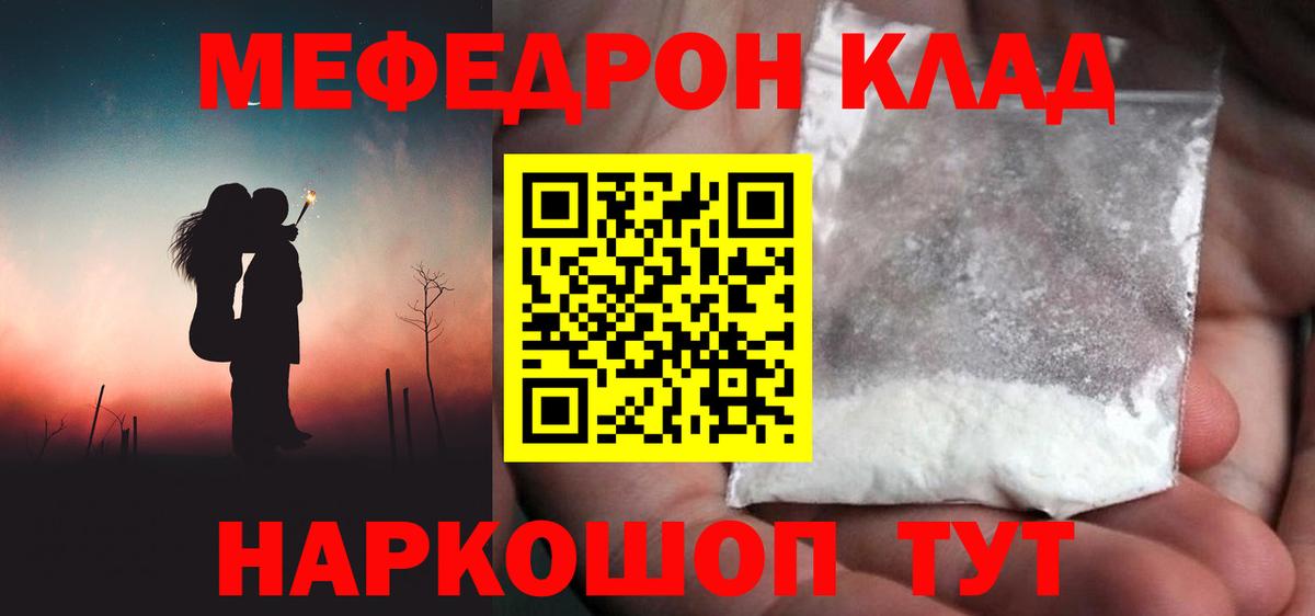Мефедрон mephedrone  Мефедрон мука  МЕФ  МЯУ-МЯУ  Вход с VPN  Рославль 