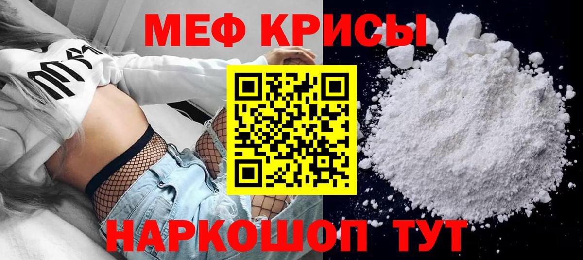 Мефедрон кристаллы Рославль